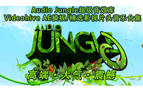 Audio Jungle超级配乐库插图1