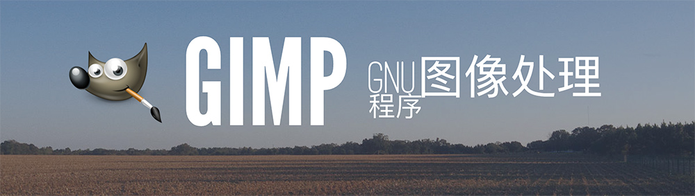 GIMP 2.10.34插图1